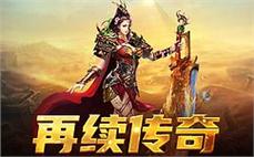 高仿同步热血传奇